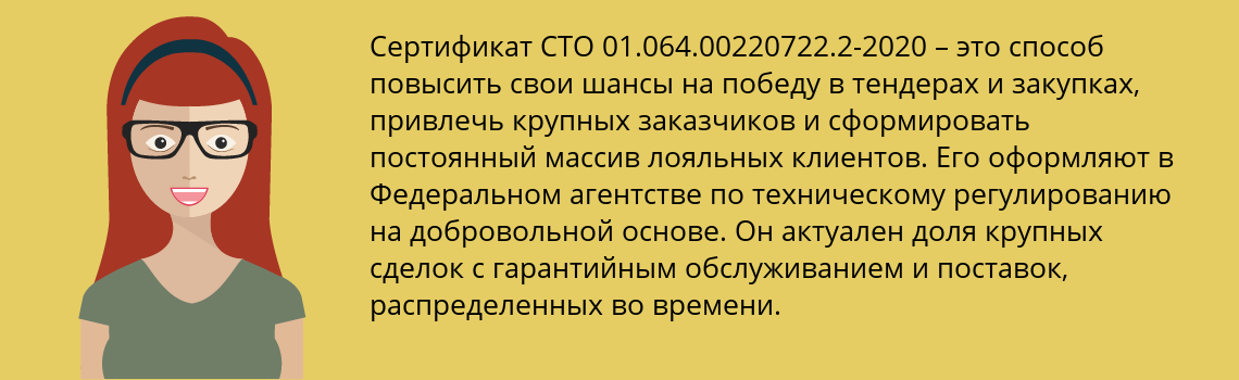 Получить сертификат СТО 01.064.00220722.2-2020 в Валуйки